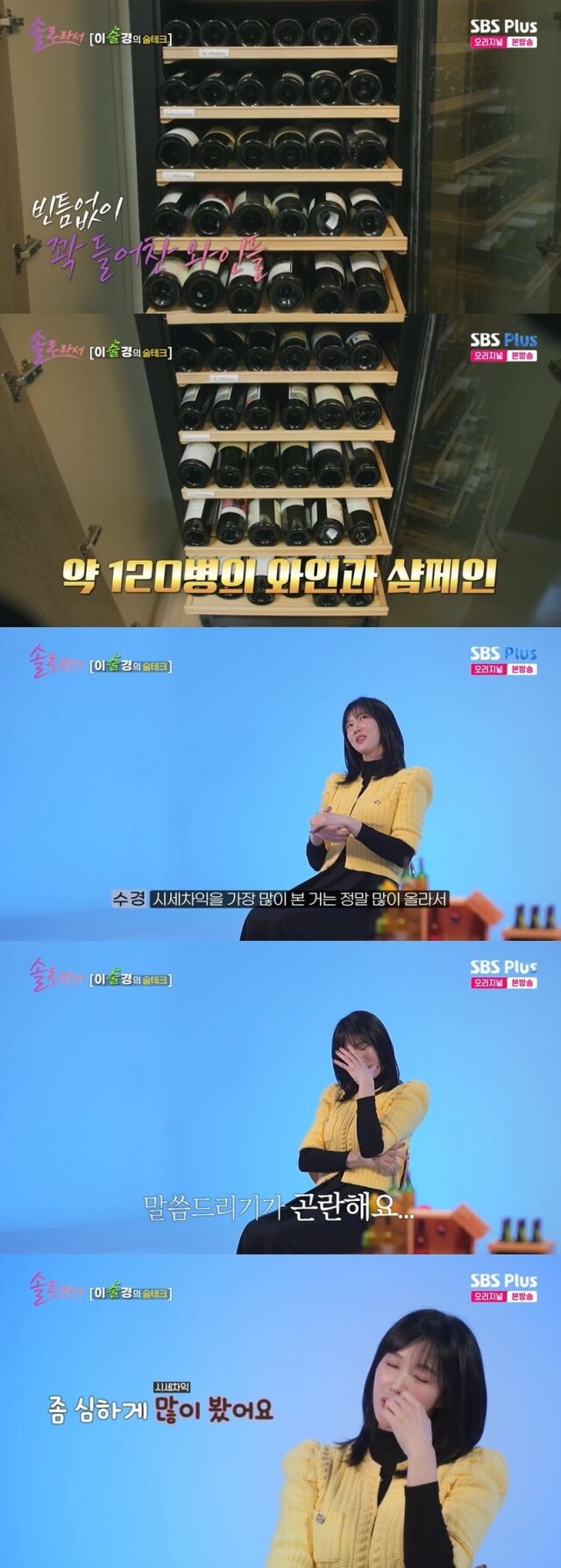 배우 이수경 / SBS Plus 