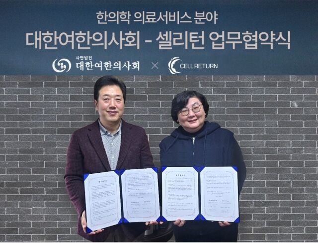 김일수 셀리턴 회장(왼쪽)과 박소연 대한여한의사회 회장/셀리턴