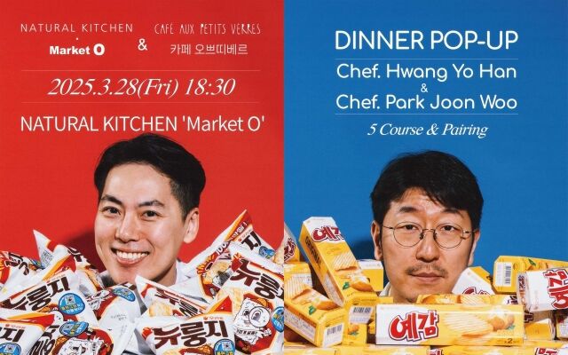 마켓오 레스토랑 박준우 셰프 디너 팝업 포스터. /오리온