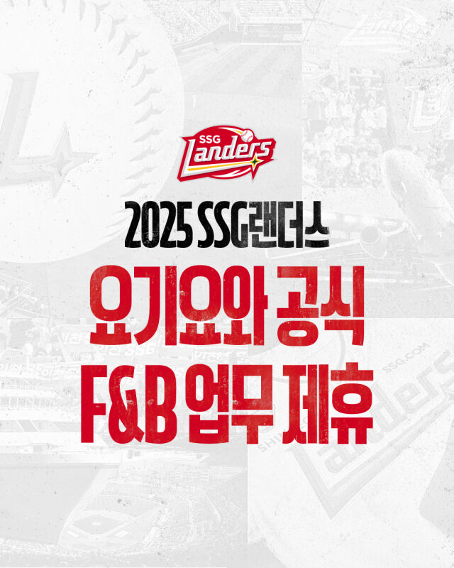 /SSG 랜더스