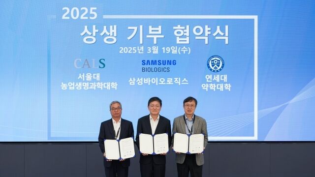 왼쪽부터 장판식 서울대 농업생명과학대학 학장, 김동중 삼성바이오로직스 상생협력센터장(부사장), 김익연 연세대 약학대학 학장. /삼성바이오로직스