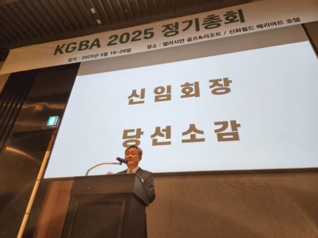 제20대 한국골프장경영협회 회장에 선출된 최동호 올데이골프그룹 회장. /한국골프장경영협회