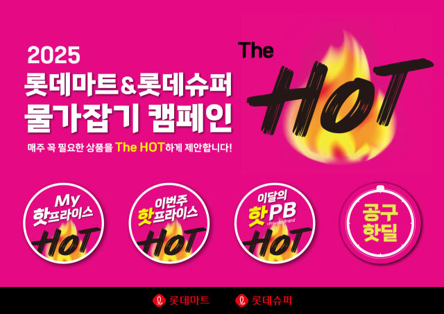 /롯데마트