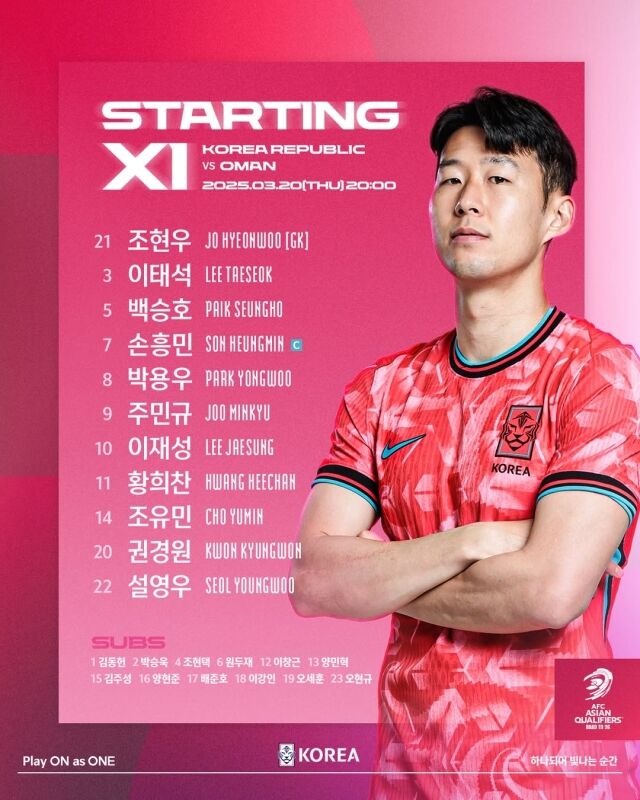 20일 열리는 오만과의 7차전 경기 선발 라인업./대한축구협회 SNS
