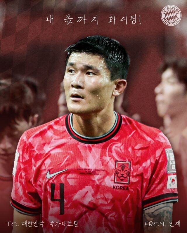 김민재가 대한민국 축구대표팀을 향해 응원의 메시지를 전했다./바이에른 뮌헨 SNS