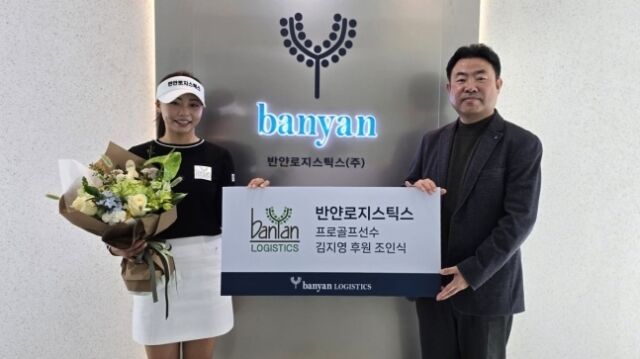김지영2(왼쪽)가 반얀로지스틱스와 후원 계약을 체결한 뒤 기념 촬영을 하고 있다. /와우매니지먼트