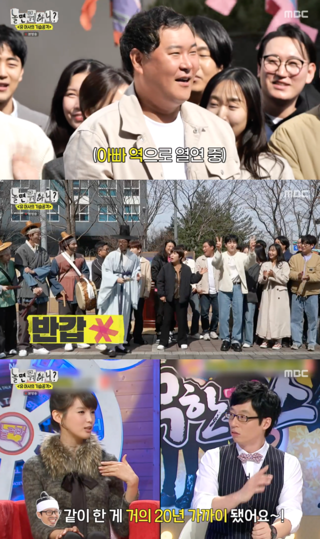 유재석, 정가은 / MBC
