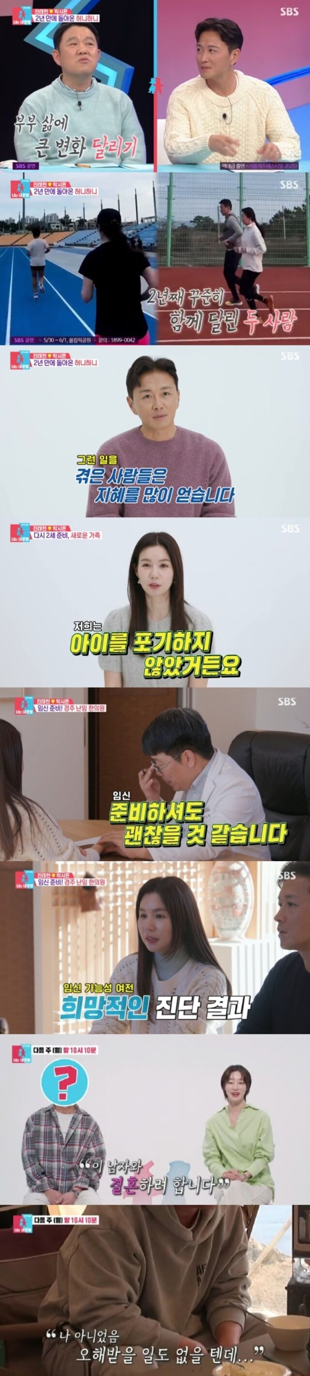 SBS ‘동상이몽2’