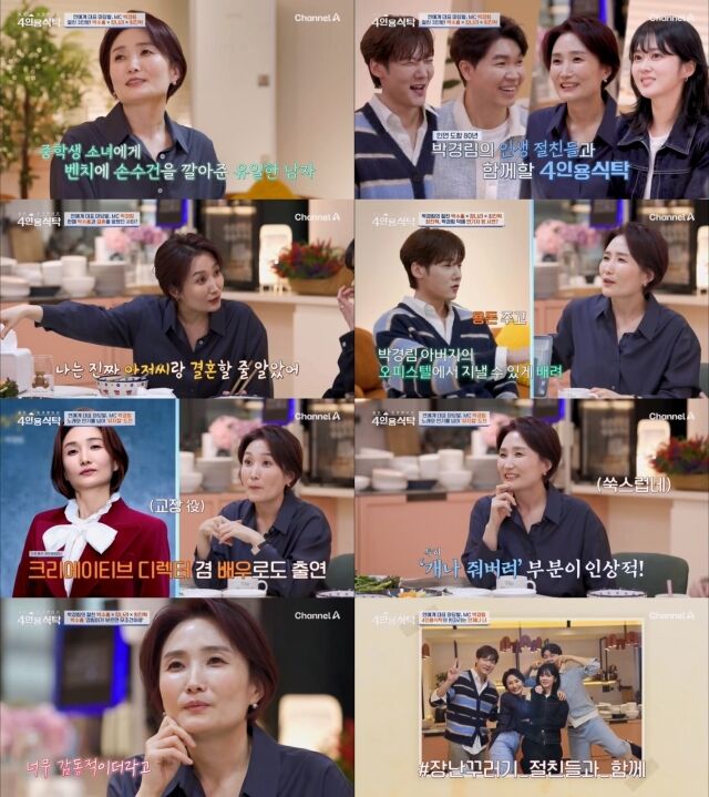 채널A ‘절친 토큐멘터리 4인용식탁’