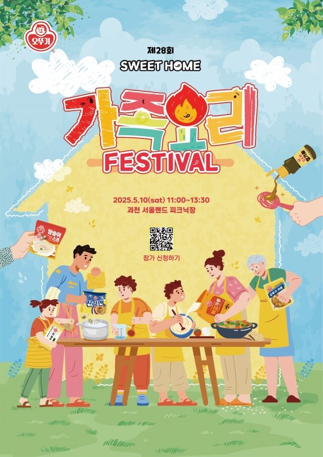 오뚜기, ‘제28회 스위트홈 가족요리 페스티벌’ 참가자 모집. /오뚜기