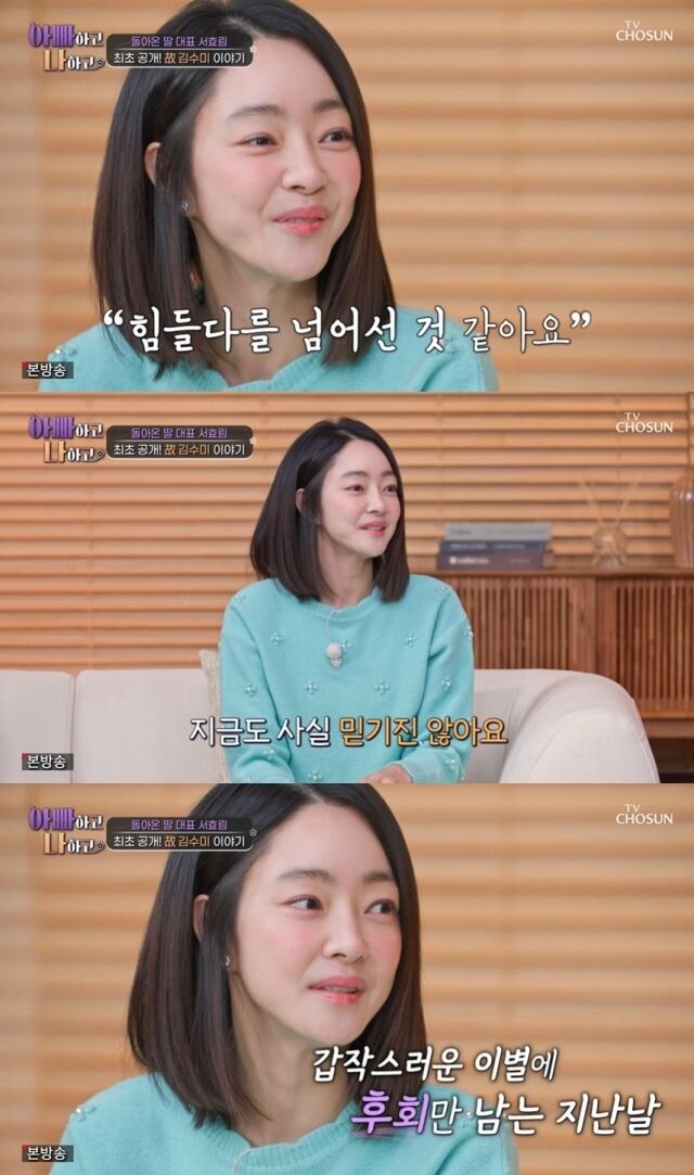 배우 서효림 / TV조선 