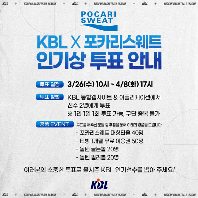 2024-2025시즌 인기상./KBL