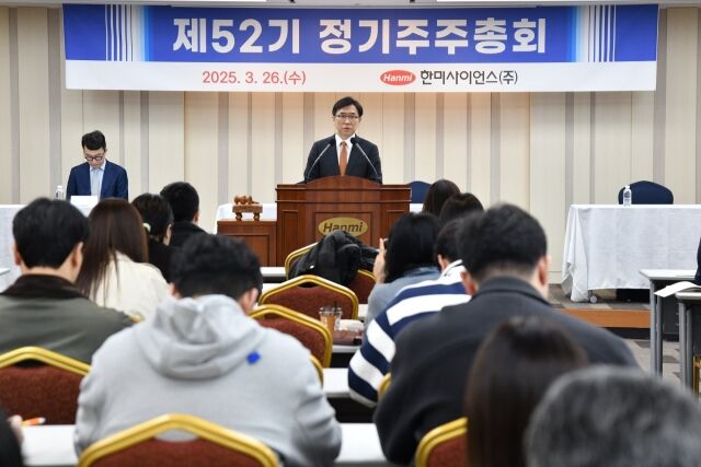 한미그룹 지주회사 한미사이언스와 핵심 사업회사 한미약품은 각각 정기 주주총회를 열고 새로운 이사진 구성을 확정했다. /한미약품그룹