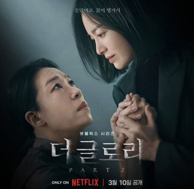 넷플릭스 더 글로리(2022)