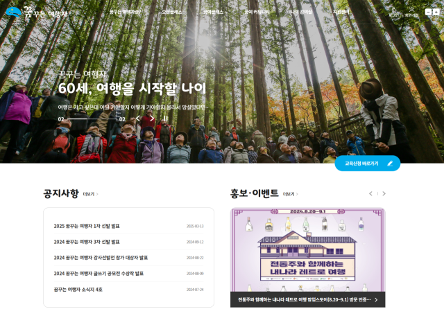 /꿈꾸는여행자 사이트 캡처