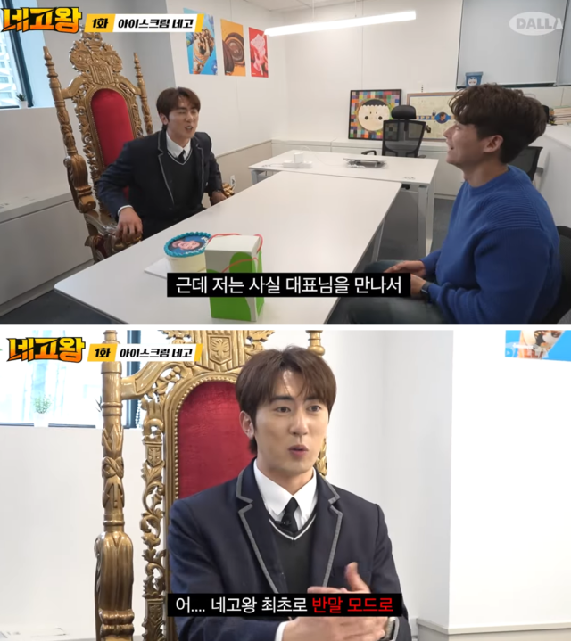 김원훈이 대표와 협상 중이다./네고왕 캡쳐