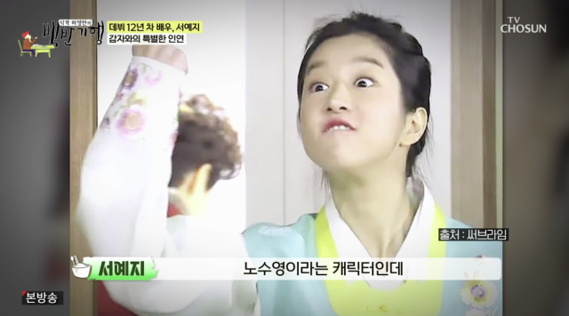 서예지 / TV조선