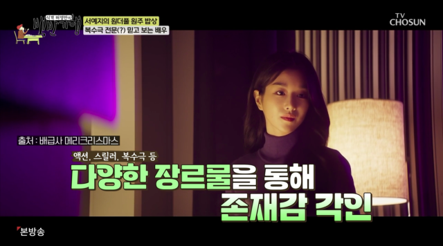 서예지 / TV조선