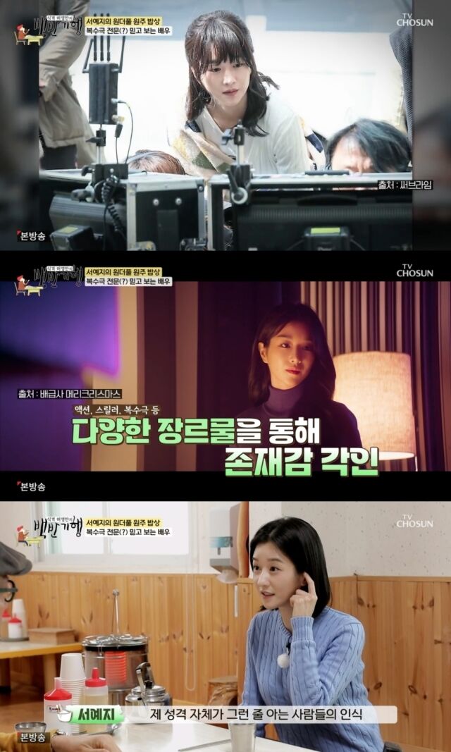 서예지 / TV조선