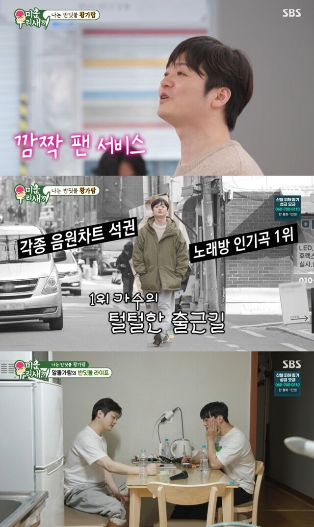가수 황가람 일상 / SBS 