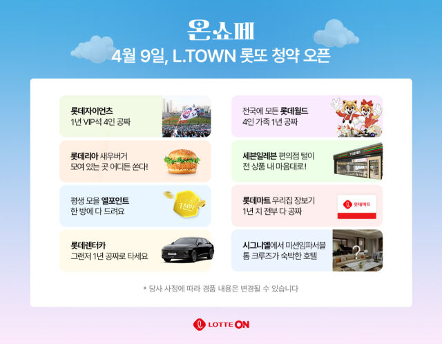 /롯데온