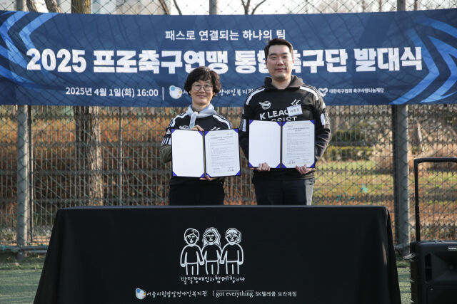 프로축구연맹과 서울시립발달장애인복지관이 ‘2025년도 프로축구연맹 통합축구단 발대식’을 개최했다./프로축구연맹