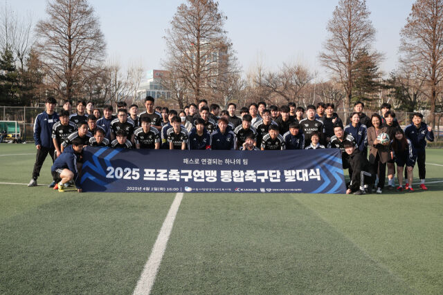 프로축구연맹과 서울시립발달장애인복지관이 ‘2025년도 프로축구연맹 통합축구단 발대식’을 개최했다./프로축구연맹