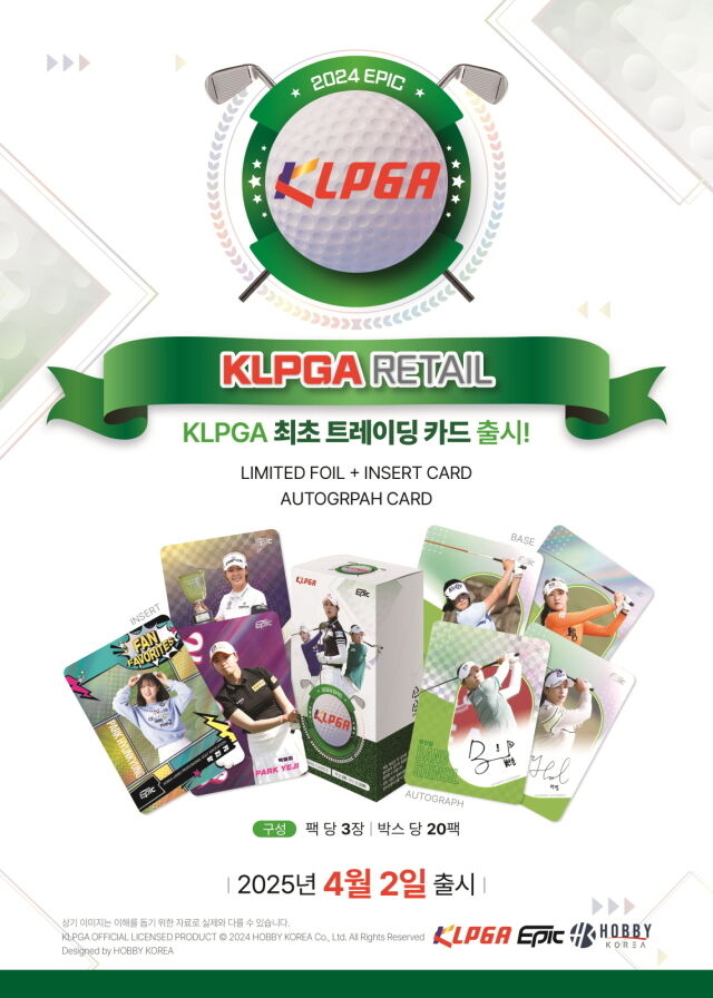 2024 에픽 KLPGA 트레이딩 카드(리테일)./KLPGA