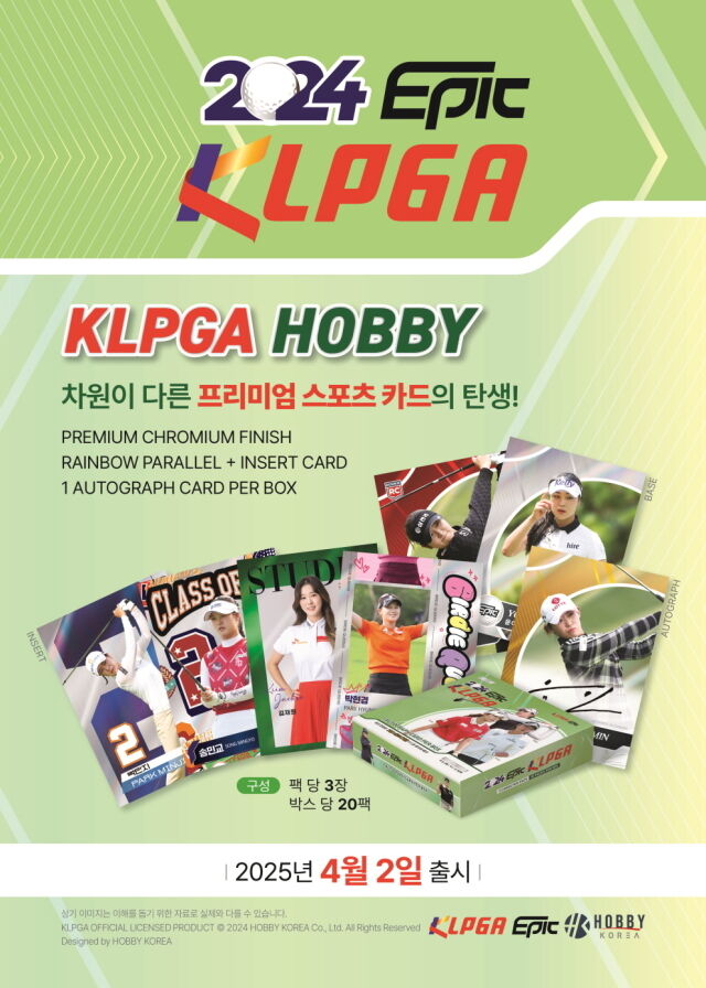 2024 에픽 KLPGA 트레이딩 카드(하비)./KLPGA