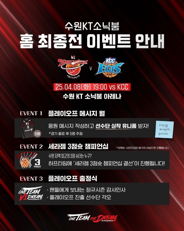KT 최종전 이벤트/KT 소닉붐