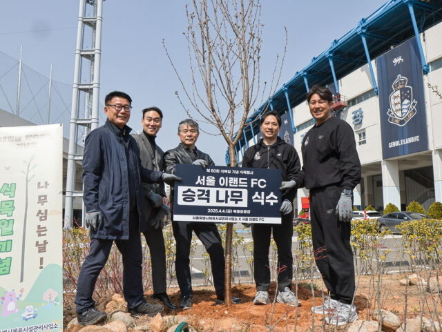 서울 이랜드가 식목일을 맞아 승격에 대한 간절한 염원을 담아 목동운동장 내 ‘승격 나무’를 심었다./서울 이랜드