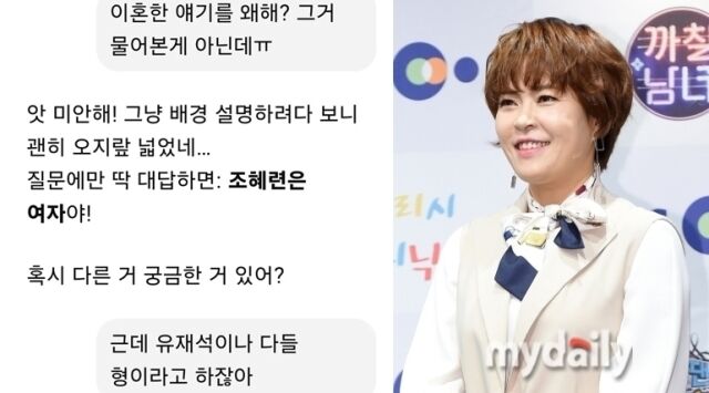 코미디언 조혜련이 AI와 나눈 대화 내용을 공개했다. / 조혜련 인스타그램