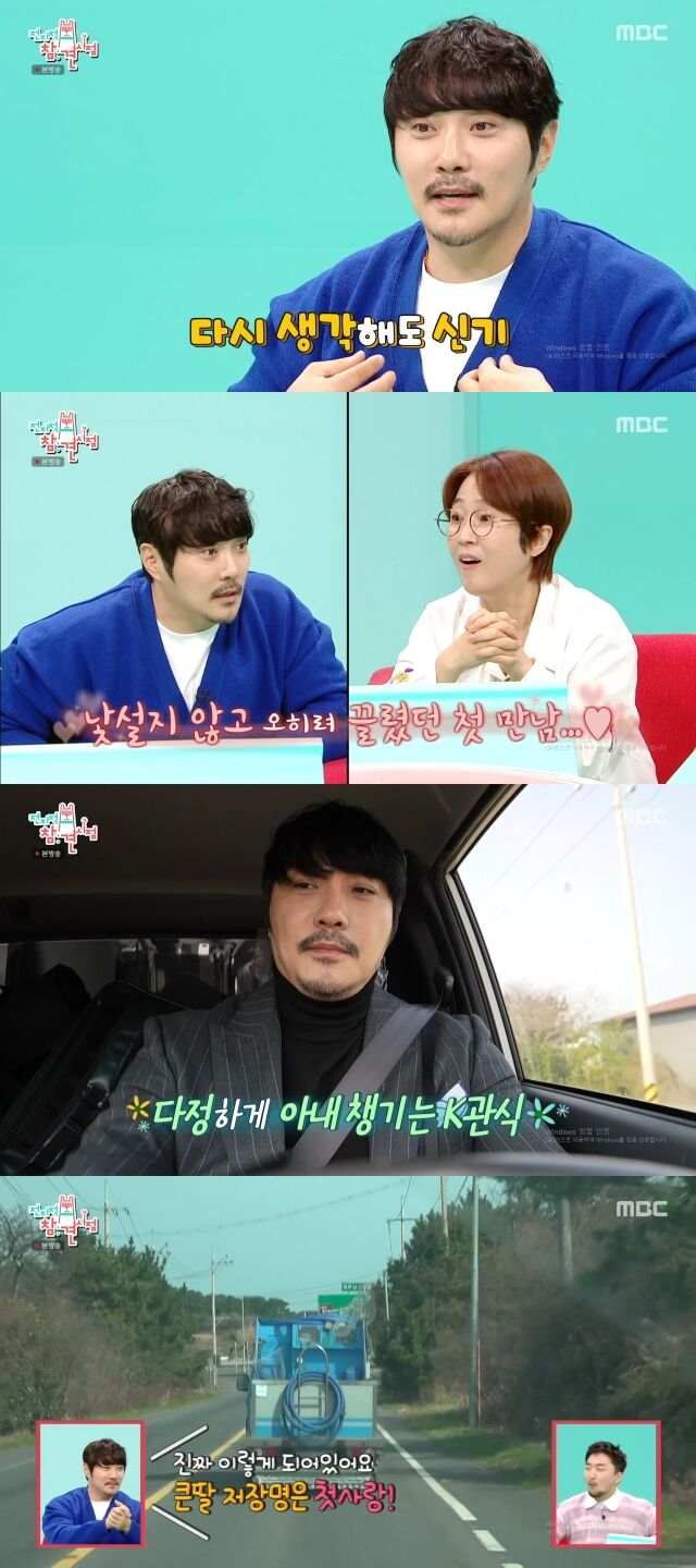 가수 KCM이 팔불출 매력을 뽐냈다 / MBC 예능 