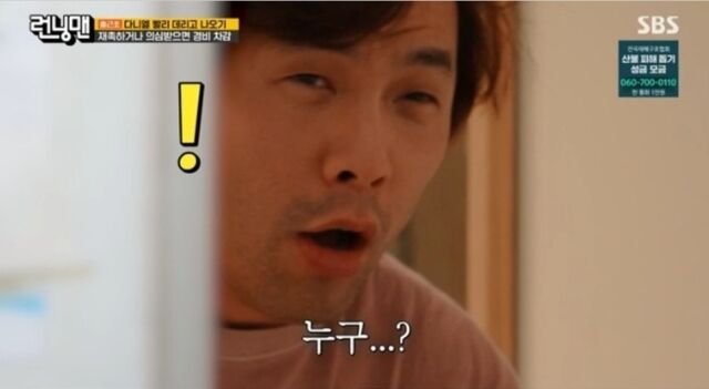 SBS ‘런닝맨’