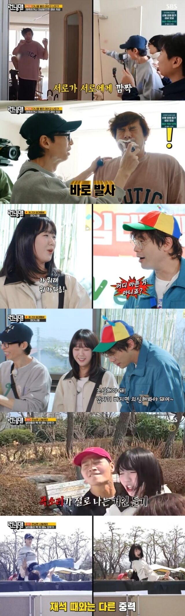 SBS ‘런닝맨’