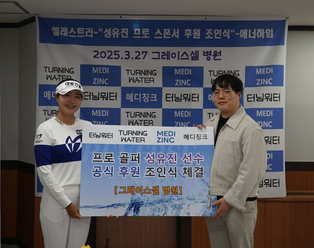 성유진(왼쪽)과 이상윤 셀레스트라 사내이사가 기념 촬영을 하고 있다. /셀레스트라