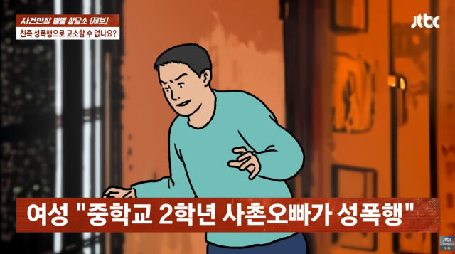 한 중년 여성이 중학생 때 사촌오빠에게 성폭행을 당했다고 털어놓았다. /