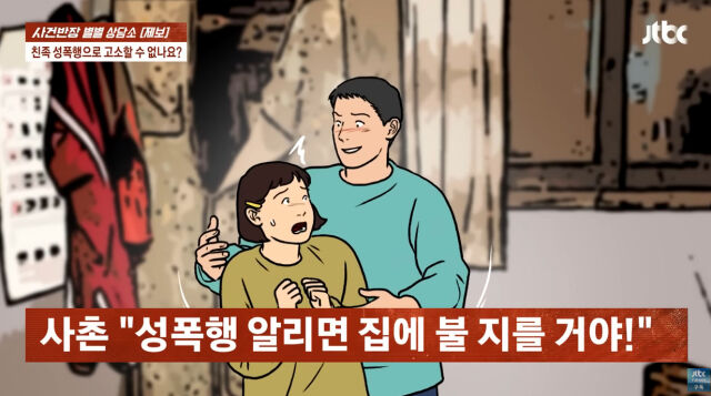 한 중년 여성이 중학생 때 사촌오빠에게 성폭행을 당했다고 털어놓았다. /
