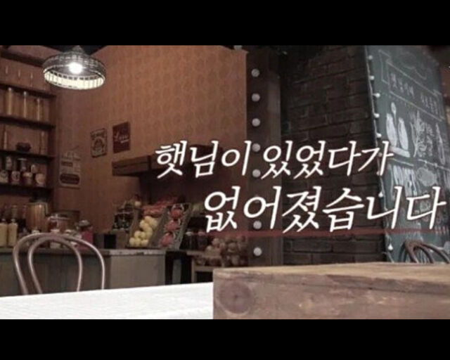 입짧은 햇님이 맥주 500cc를 마시고 취해 대기실에서 잠이 들었다. / 티빙 