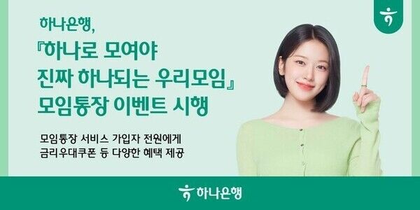 /하나은행