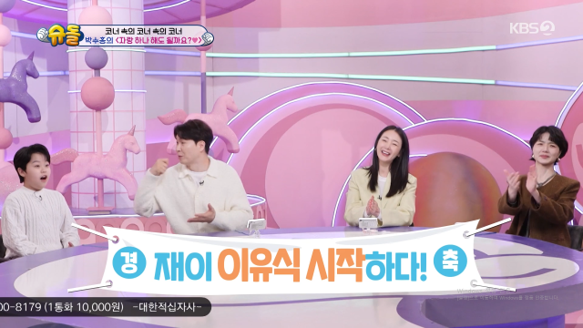 방송인 박수홍이 딸 자랑하는 모습 / KBS 2TV 