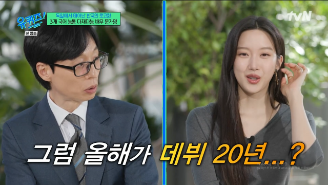 배우 문가영 / tvN 