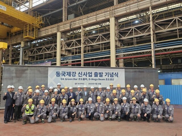 동국제강 신사업 출발 기념식 단체사진. /동국제강