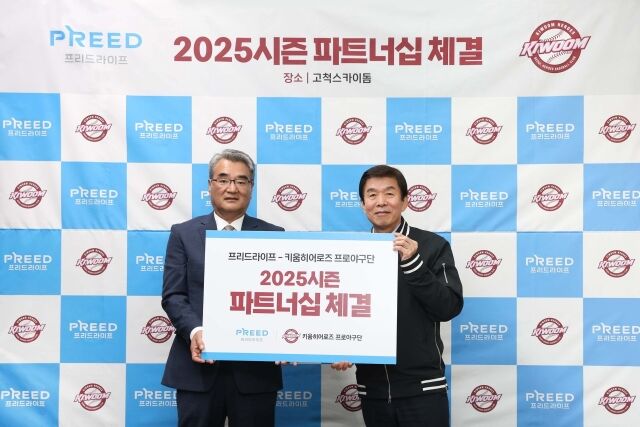 키움, 프리드라이프와 파트너십 계약/키움 히어로즈