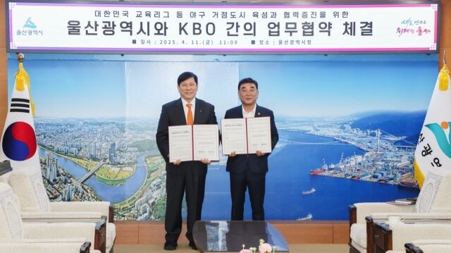 KBO, 울산시와 MOU 체결/KBO
