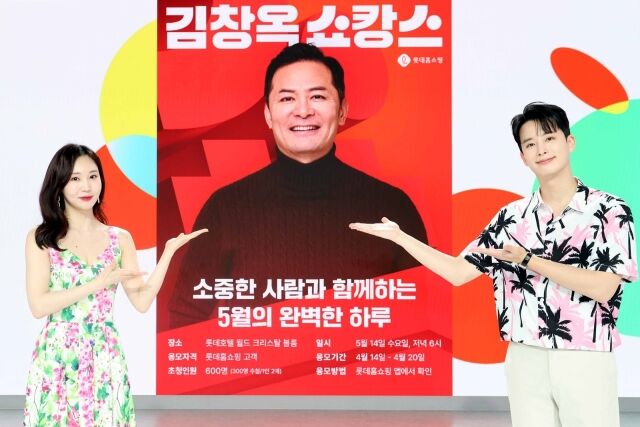 롯데홈쇼핑, 상반기 ‘롯쇼페’ 2탄. /롯데홈쇼핑