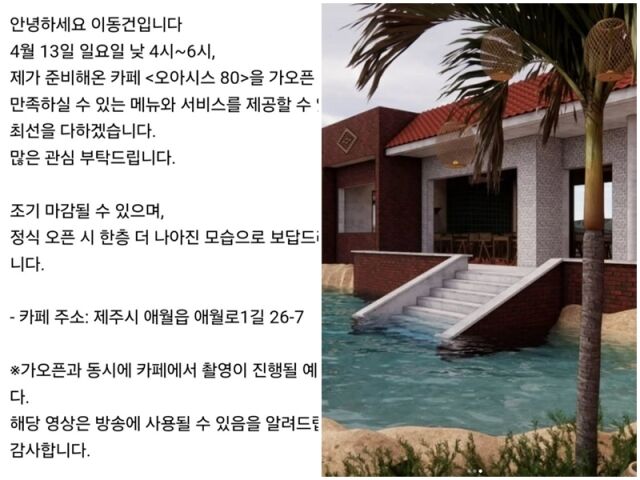 이동건 제주 카페./이상민 소셜미디어