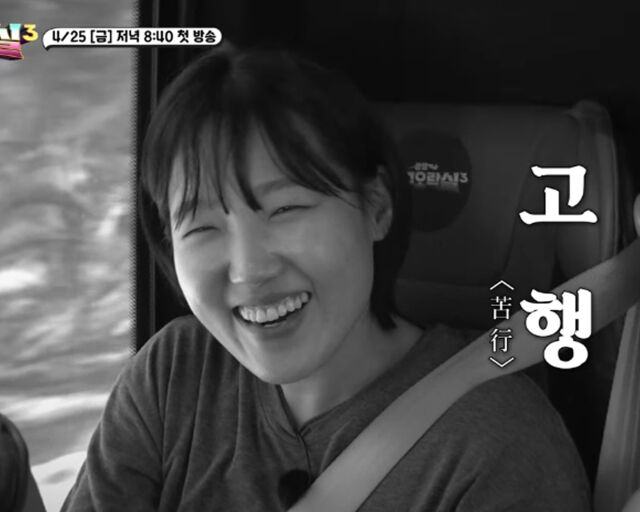 미미는 전 시즌과 달리 시즌3에서 퀴즈를 잘 맞춰 놀라움을 샀다. / 유튜브 