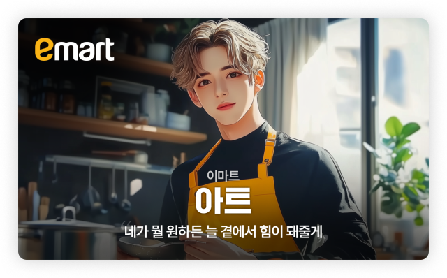 인기투표 1위를 차지한 알뜰살뜰 우주 최강 월급 지킴이 ‘아트(이마트)’. /신세계그룹