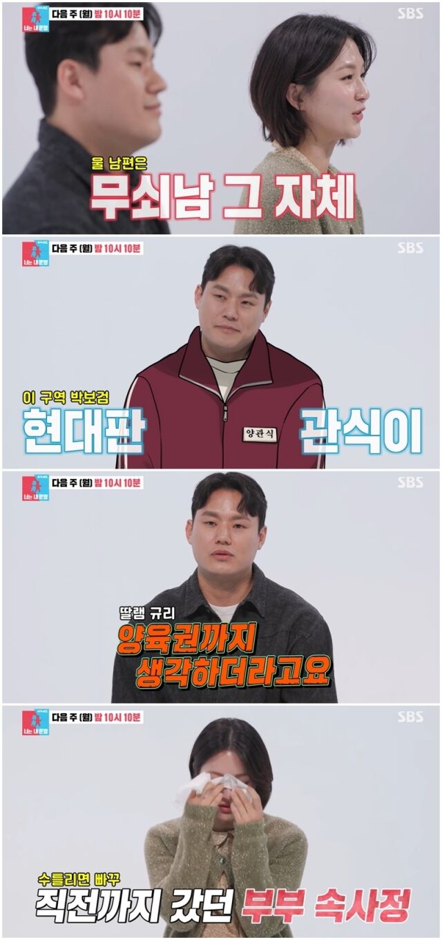 박승희 부부./동상이몽